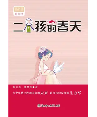 書封 二孩的春天