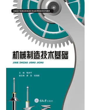 書封 机械制造技术基础