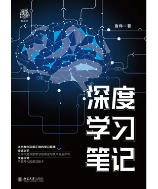 書封 深度学习笔记