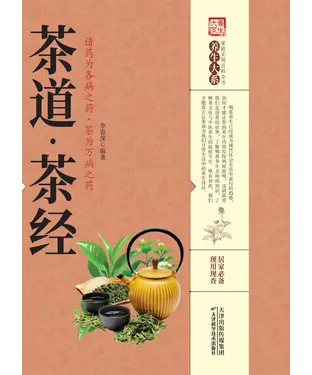 書封 茶道．茶经
