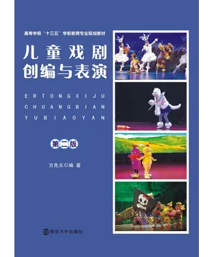 書封 儿童戏剧创编与表演