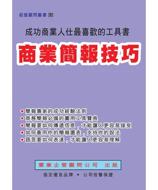 書封 商業簡報技巧