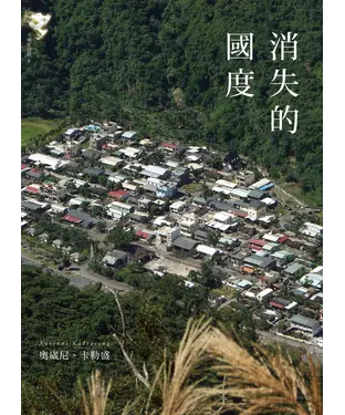 書封 消失的國度