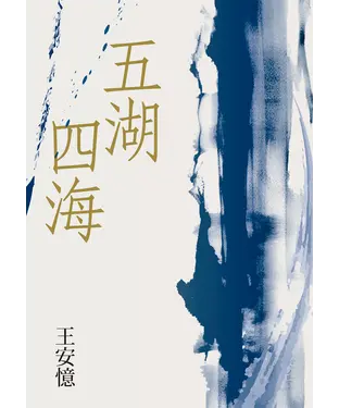 書封 五湖四海