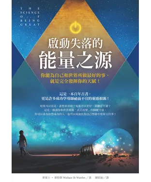 書封 啟動失落的能量之源