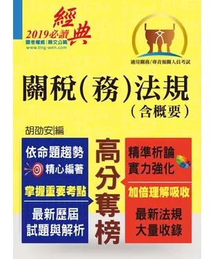 書封 關稅（務）法規（含概要）