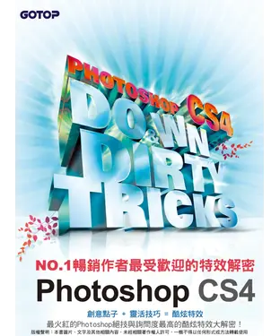 書封 NO‧1暢銷作者最受歡迎的特效解密—PhotoshopCS4