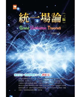 書封 統一場論