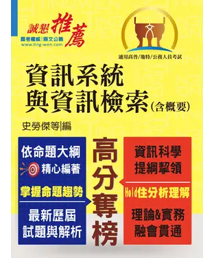 書封 資訊系統與資訊檢索（含概要）