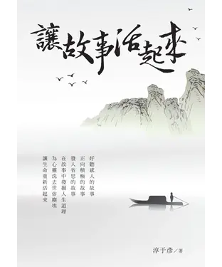 書封 讓故事活起來
