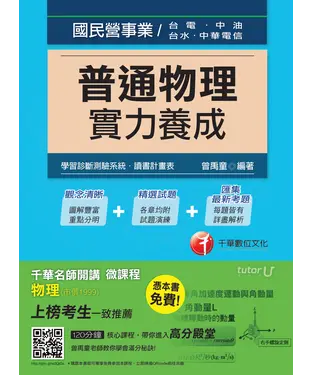 書封 普通物理實力養成