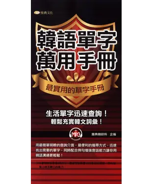 書封 韓語單字萬用手冊