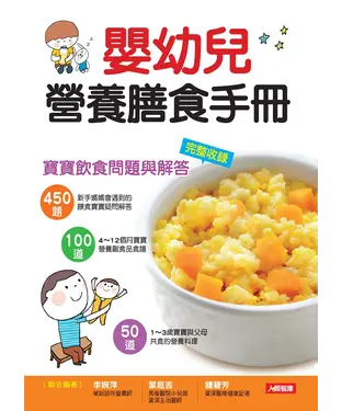 書封 嬰幼兒營養膳食手冊