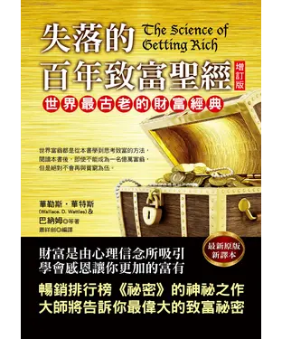 書封 失落的百年致富聖經：世界最古老的財富經典
