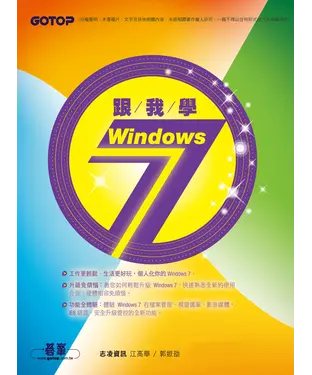 書封 跟我學Windows7