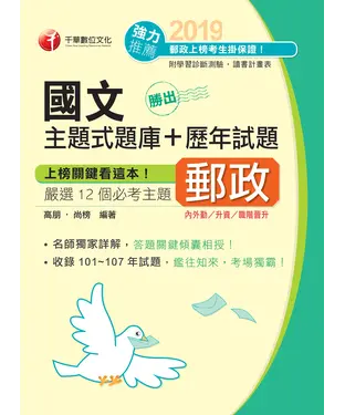 書封 勝出！國文主題式題庫＋歷年試題