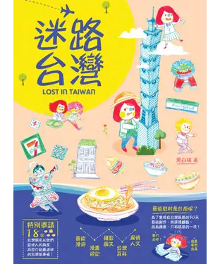 書封 迷路台灣