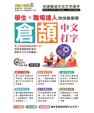 書封 學生。職場達人快快樂樂學倉頡中文打字