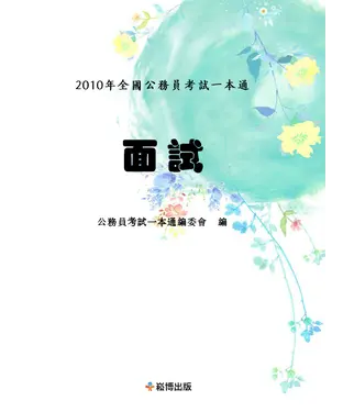 書封 面試